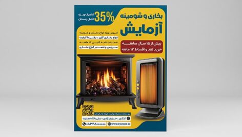 فایل لایه باز تراکت فروشگاه بخاری و شومینه