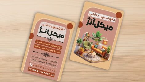 فایل لایه باز کارت ویزیت دکوراسیون داخلی