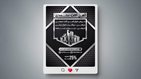 فایل لایه باز بنر آهن آلات طرح پست اینستاگرام