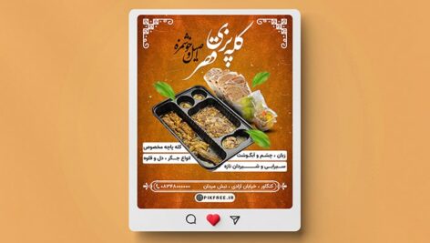 فایل لایه باز بنر کله پزی و کله پاچه طرح پست اینستاگرام