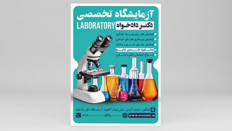 فایل لایه باز تراکت آزمایشگاه