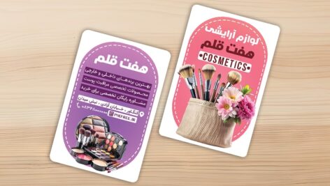 فایل لایه باز کارت ویزیت فروشگاه لوازم آرایشی