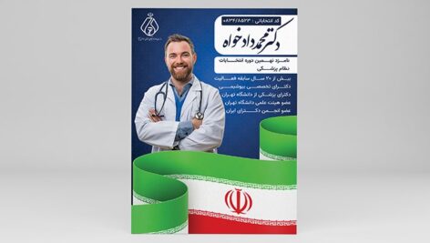 فایل لایه باز تراکت تبلیغاتی کاندید انتخابات نظام پزشکی