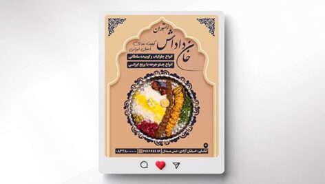 فایل لایه باز بنر رستوران سنتی طرح اسلیمی و پست اینستاگرام