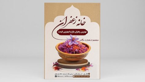 فایل لایه باز تراکت فروش زعفران