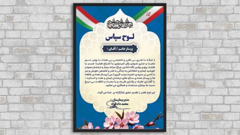 فایل لایه باز لوح تقدیر و سپاس روز پرستار
