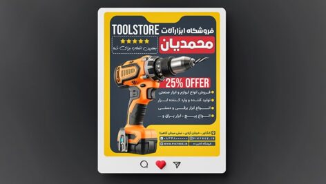 فایل لایه باز بنر اینستاگرام فروشگاه ابزار یراق