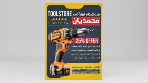 فایل لایه باز تراکت فروشگاه ابزار با تصویر پیچ گوشتی شارژی