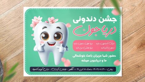 فایل لایه باز کارت دعوت جشن دندونی دخترانه