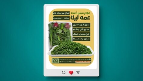 فایل لایه باز بنر سبزی آماده و سبزیجات طرح پست اینستاگرام