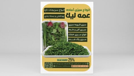 فایل لایه باز تراکت سبزی آماده و سبزیجات
