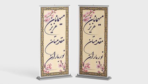 فایل لایه باز بنر استند خوش آمدگویی و خیر مقدم اداری