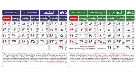 فایل لایه باز تقویم سال 1405 با طراحی مدرن