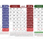 فایل لایه باز تقویم سال 1405 با رنگ بندی فصل ها