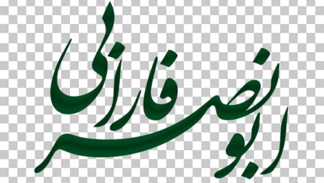 تصویر PNG رایگان تایپوگرافی ابو نصر فارابی