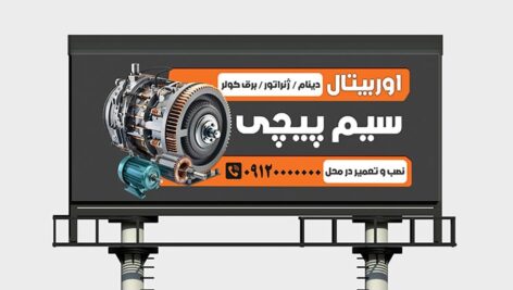 فایل لایه باز بنر سیم پیچی الکتروموتور و دینام