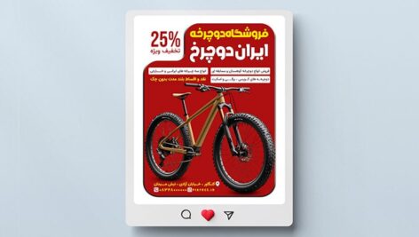 فایل لایه باز بنر اینستاگرام دوچرخه فروشی