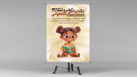 فایل لایه باز بنر روز کتاب و کتابخوانی با کاراکتر دختر بچه