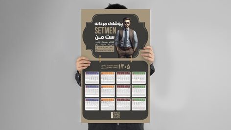 فایل لایه باز تقویم سال 1405 طرح بوتیک و لباس فروشی