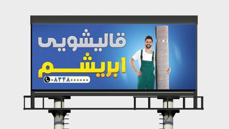 فایل لایه باز بنر قالیشویی