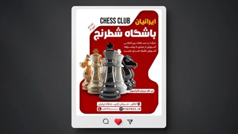 فایل لایه باز بنر باشگاه شطرنج طرح پست اینستاگرام
