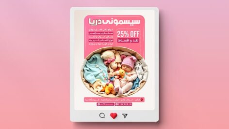 فایل لایه باز بنر سیسمونی طرح پست اینستاگرام