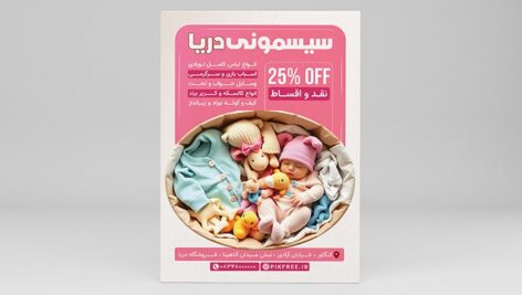 فایل لایه باز تراکت سیسمونی