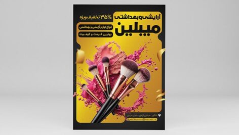 فایل لایه باز تراکت فروش لوازم آرایشی با تصویر براش