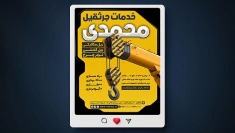 فایل لایه باز بنر خدمات جرثقیل و بیل مکانیکی