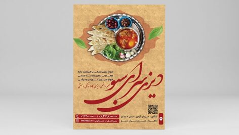 فایل لایه باز تراکت دیزی سرا و آبگوشت