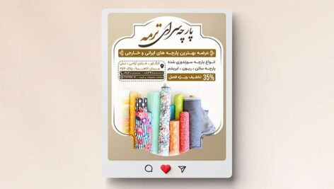 فایل لایه باز بنر پارچه سرا و پارچه فروشی