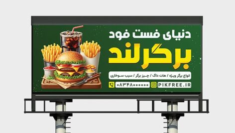 فایل لایه باز بنر فست فود و برگر