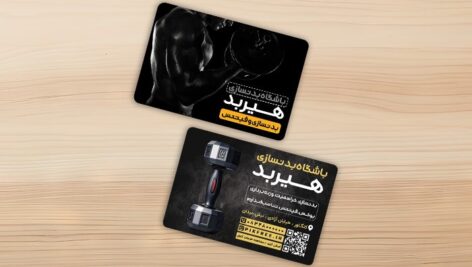 فایل لایه باز کارت ویزیت باشگاه بدنسازی