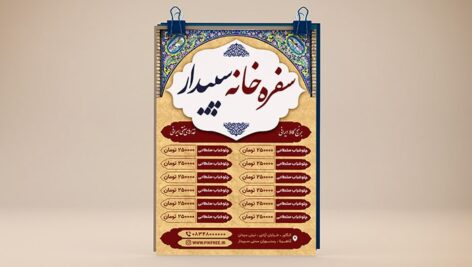 فایل لایه باز منو رستوران و سفره خانه