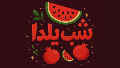 تصویر رایگان تایپوگرافی شب یلدا