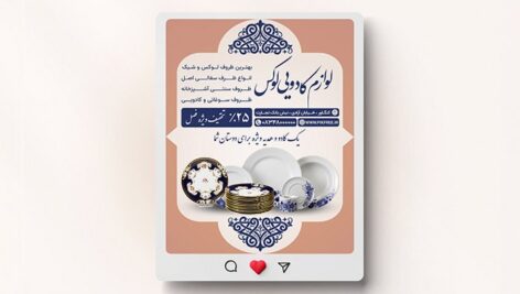 فایل لایه باز بنر تراکت لوازم کادویی طرح پست اینستاگرام