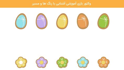 وکتور بازی آموزشی آشنایی با رنگ ها و مسیر