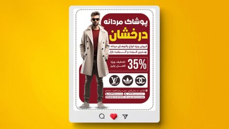 فایل لایه باز بنر بوتیک لباس مردانه طرح فروش پالتو