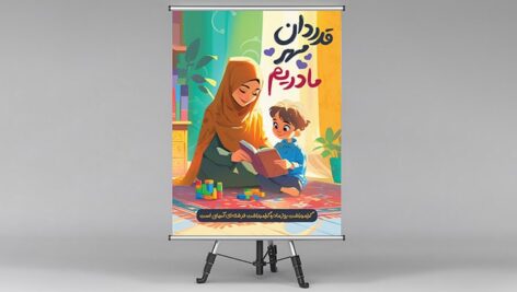 فایل لایه باز بنر روز مادر طرح مادر و پسربچه
