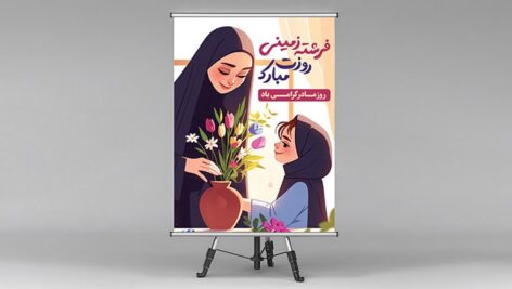فایل لایه باز بنر روز مادر طرح مادر و دختربچه