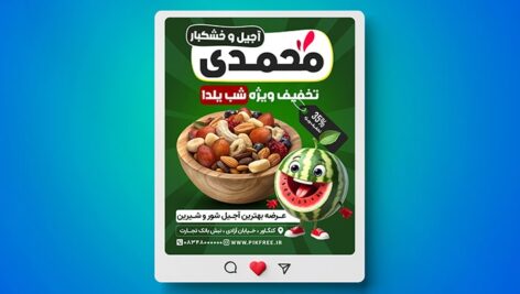 فایل لایه باز بنر اینستاگرام آجیل فروشی طرح تخفیف یلدا