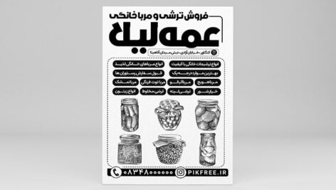 فایل لایه باز تراکت ریسو ترشی و مربا