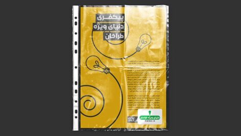 فایل لایه باز موکاپ کاغذ A4 با کاور پلاستیکی و نایلونی