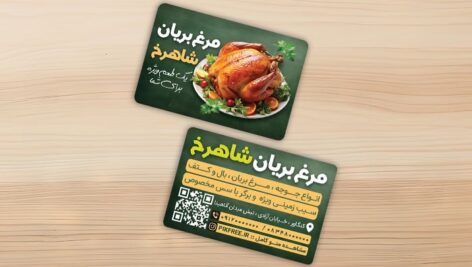 فایل لایه باز کارت ویزیت مرغ بریان