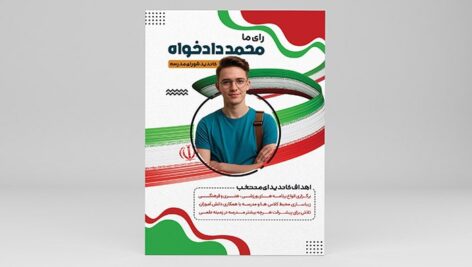 فایل لایه باز بنر کاندید و انتخابات شورای مدرسه طرح ایران