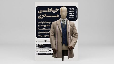 فایل لایه باز تراکت خیاطی