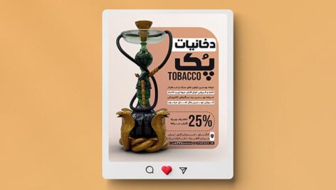 فایل لایه باز بنر دخانیات طرح پست اینستاگرام