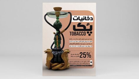 فایل لایه باز تراکت دخانیات