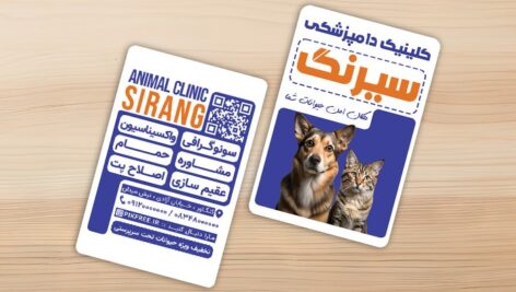 فایل لایه باز کارت ویزیت کلینیک دامپزشکی