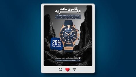 فایل لایه باز بنر اینستاگرام گالری ساعت و ساعت فروشی